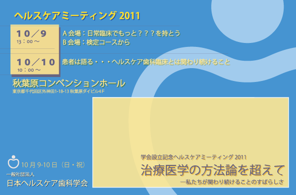 2011�w���X�P�A�~�[�e�B���O