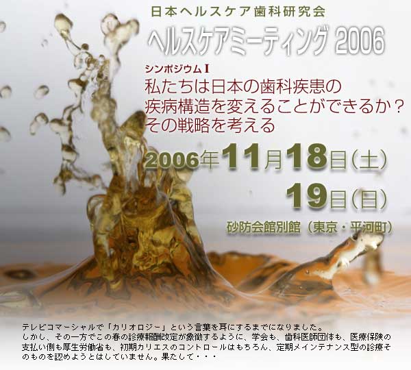 �w���X�P�A�~�[�e�B���O2006